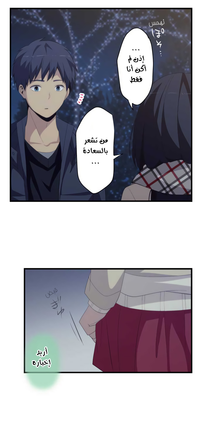 ReLIFE: Chapter 198 - Page 8