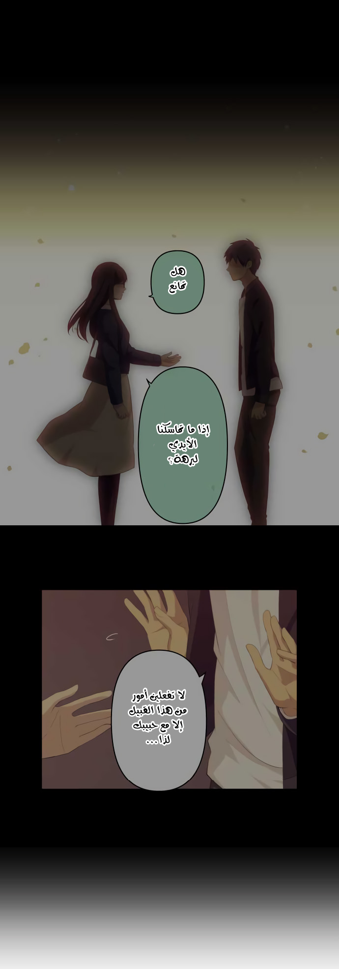 ReLIFE: Chapter 198 - Page 20