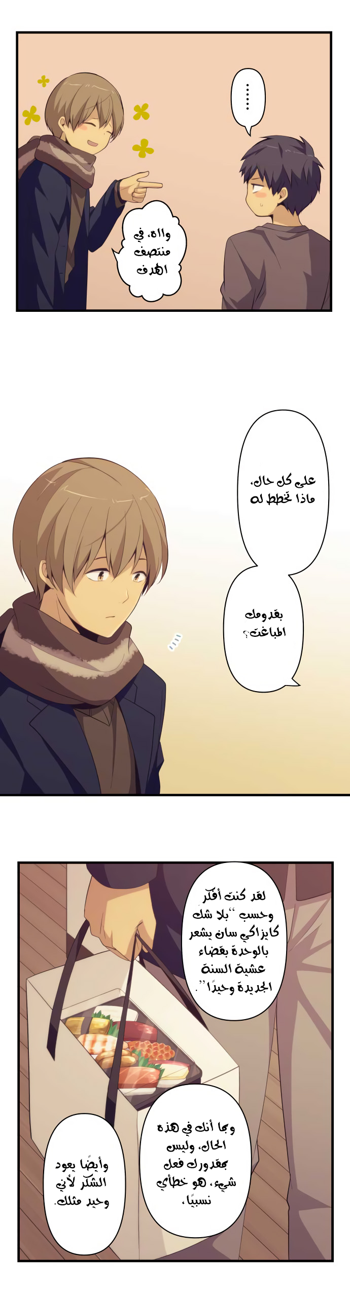 ReLIFE: Chapter 199 - Page 6