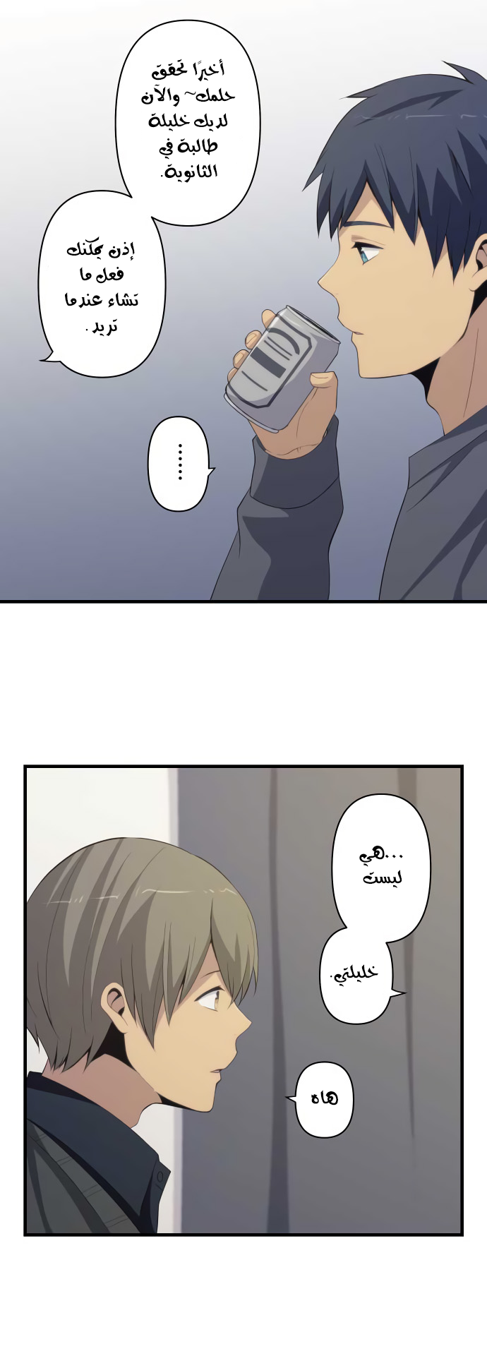 ReLIFE: Chapter 199 - Page 11