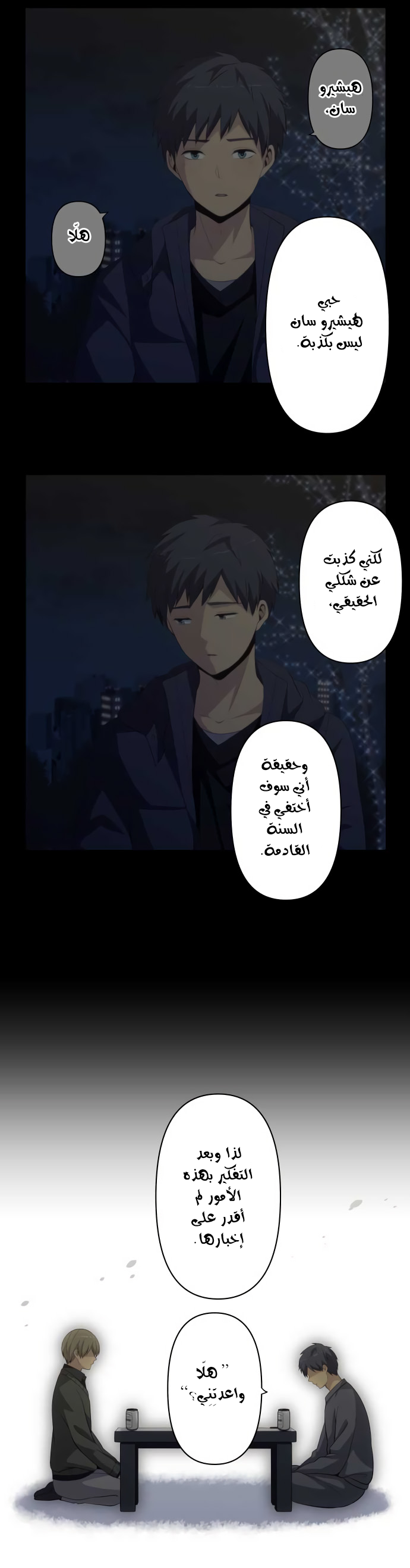ReLIFE: Chapter 199 - Page 13