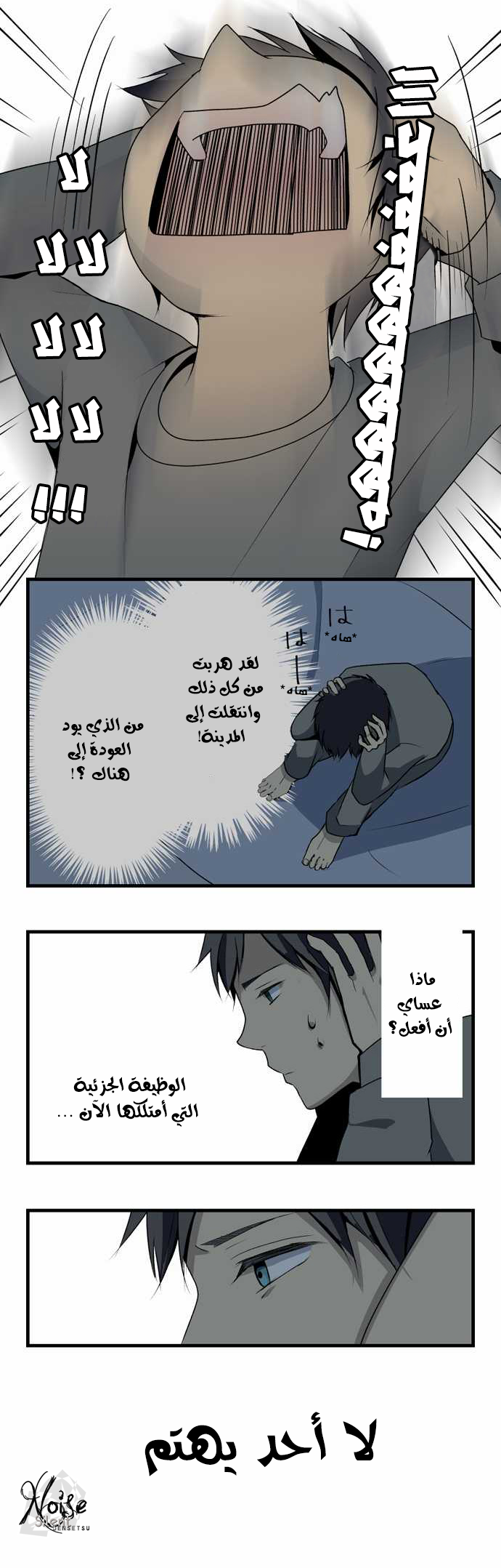 ReLIFE: Chapter 2 - Page 3