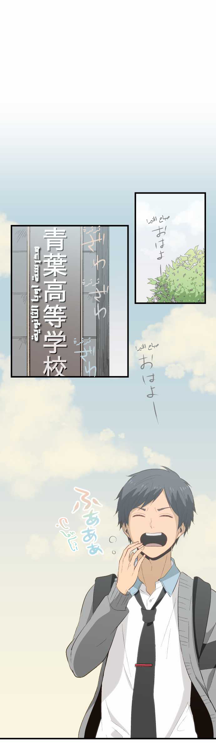 ReLIFE: Chapter 20 - Page 2