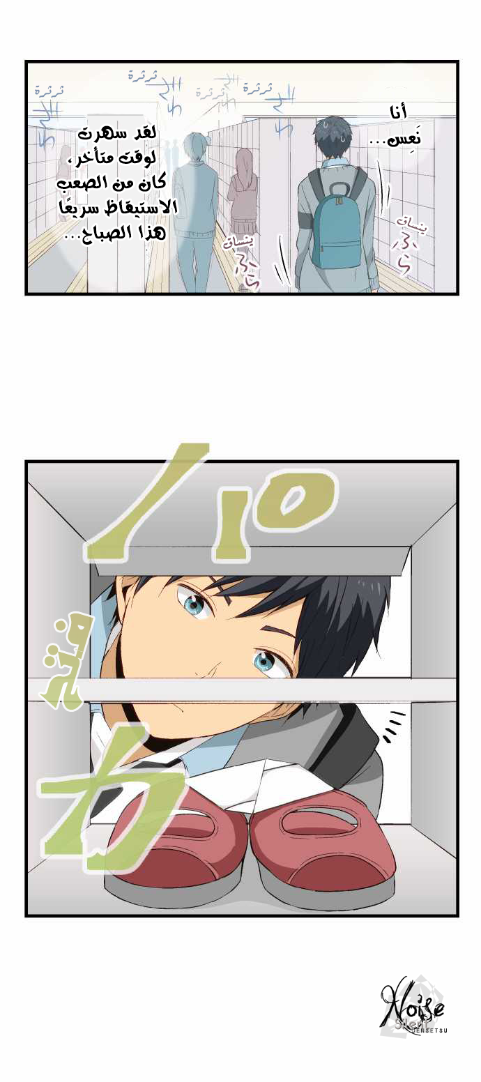 ReLIFE: Chapter 20 - Page 3