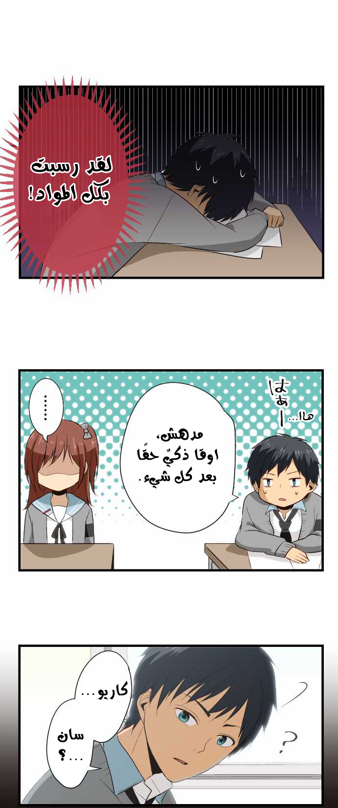 ReLIFE: Chapter 20 - Page 17