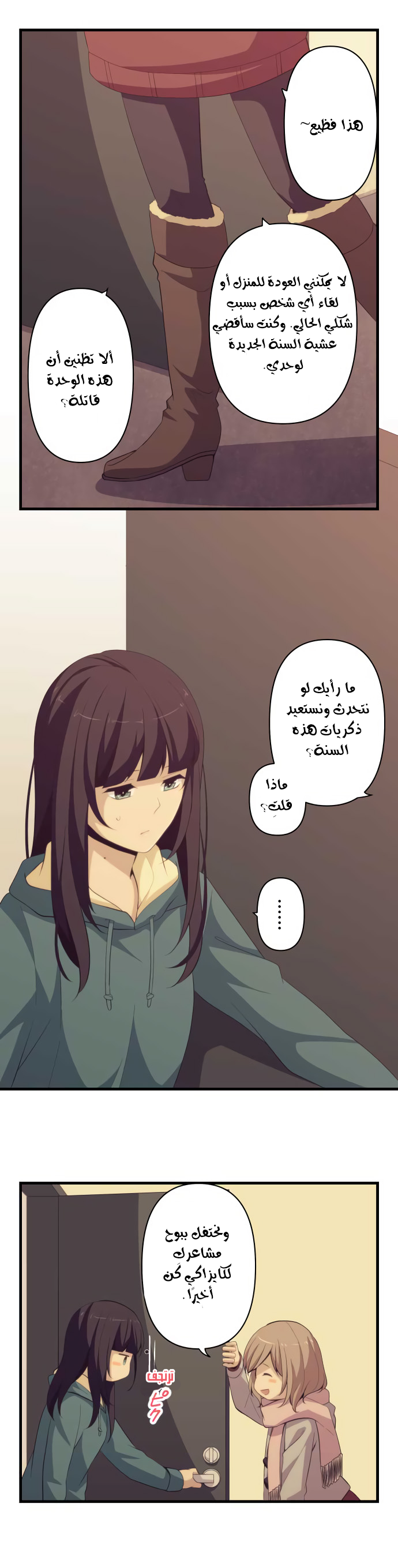 ReLIFE: Chapter 200 - Page 4