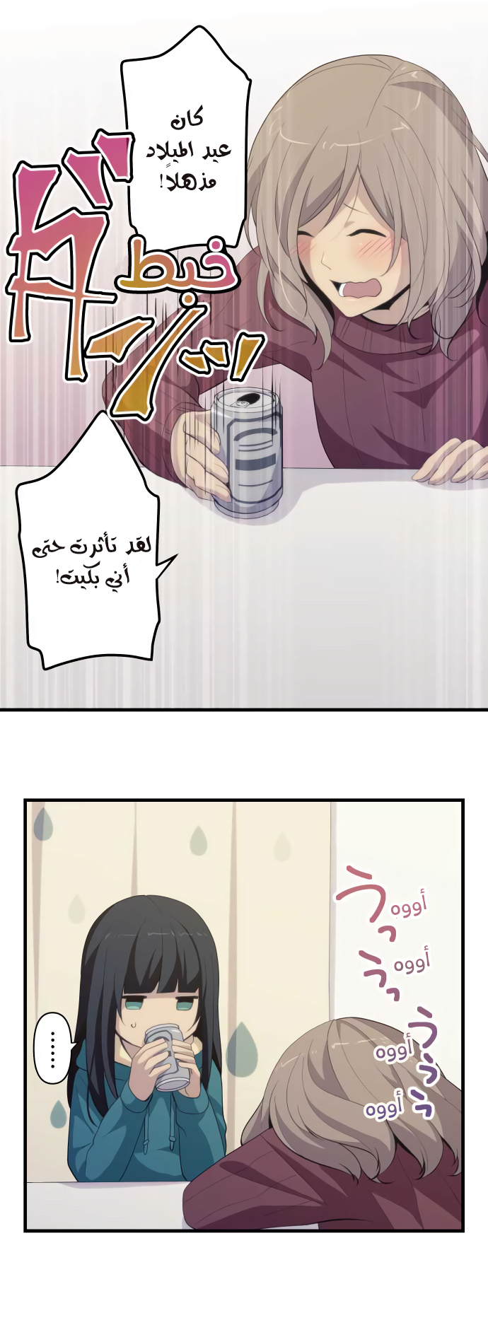 ReLIFE: Chapter 200 - Page 7