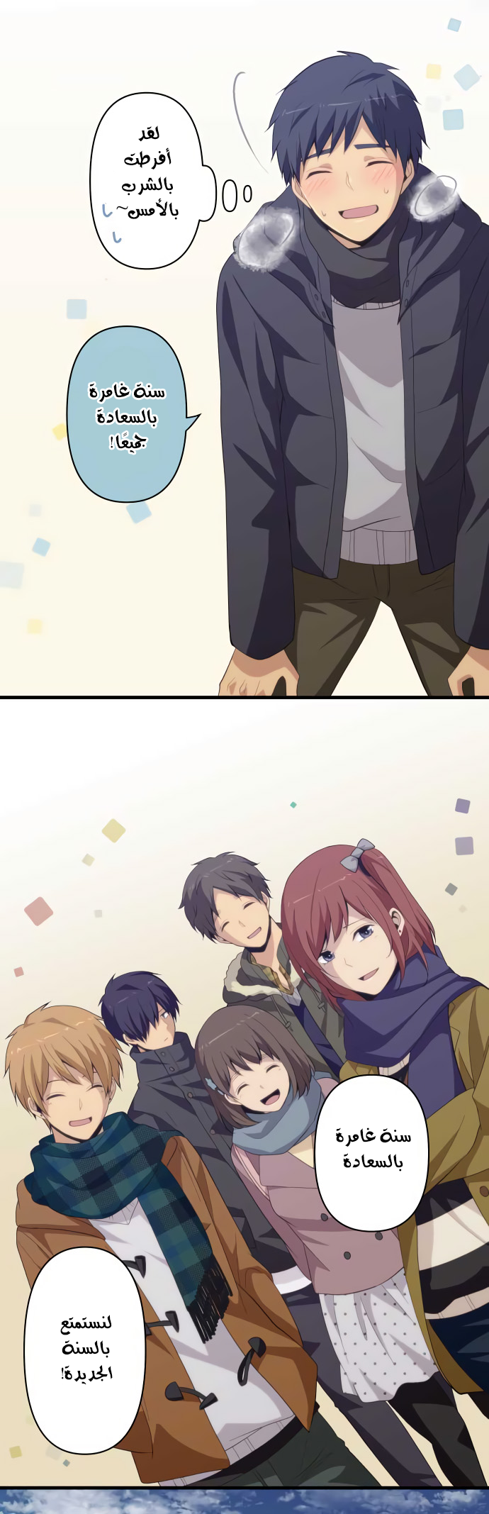 ReLIFE: Chapter 201 - Page 3