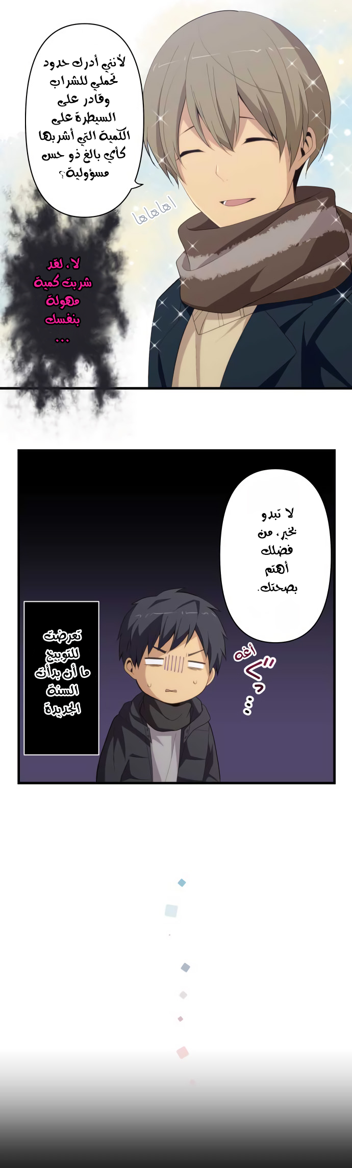 ReLIFE: Chapter 201 - Page 6