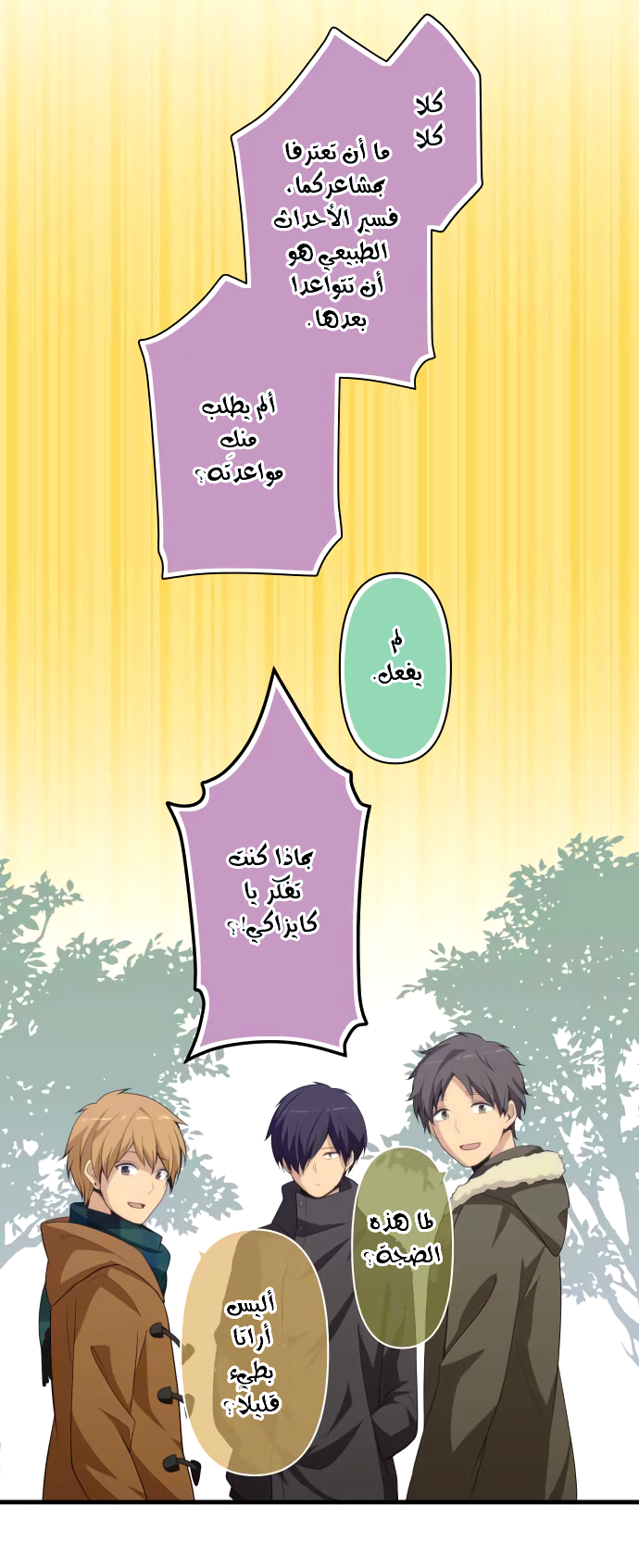 ReLIFE: Chapter 201 - Page 16