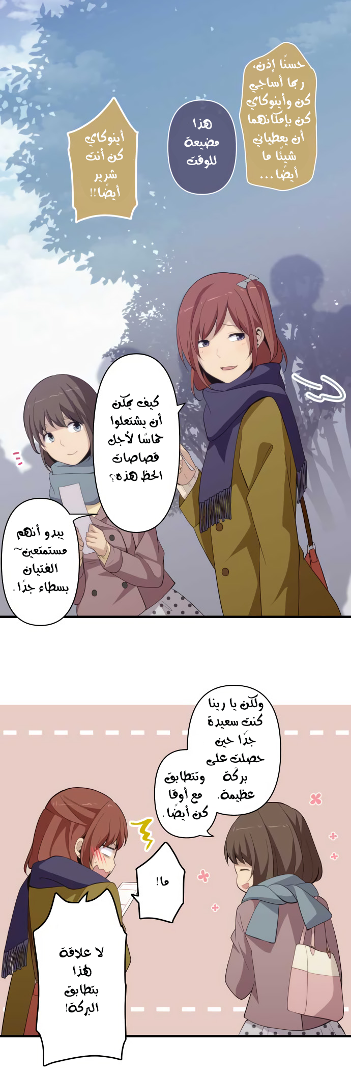 ReLIFE: Chapter 202 - Page 5
