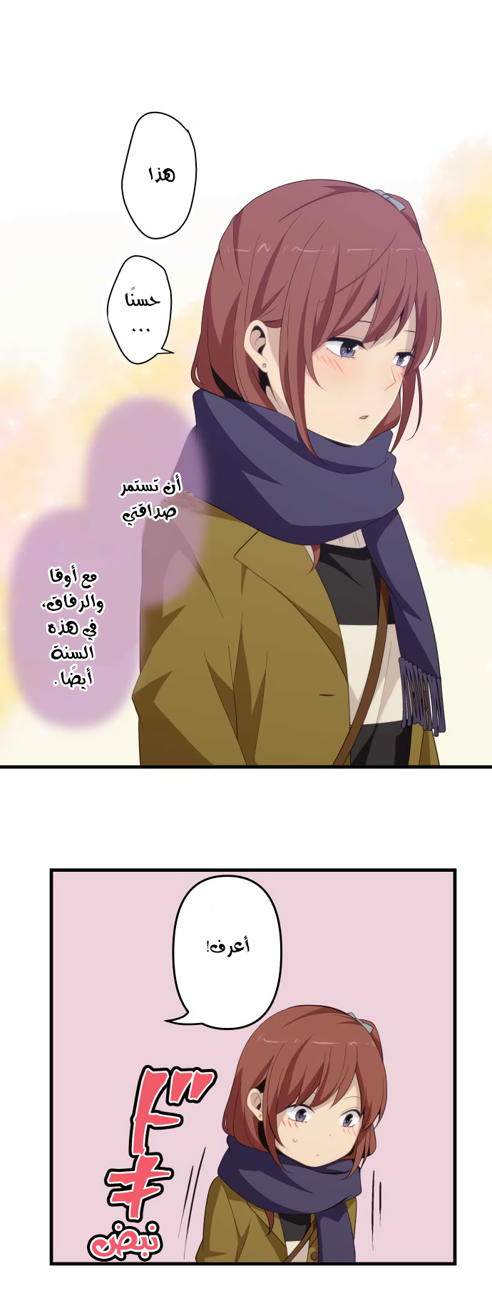 ReLIFE: Chapter 202 - Page 11