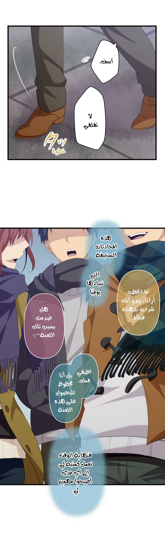 ReLIFE: Chapter 202 - Page 19