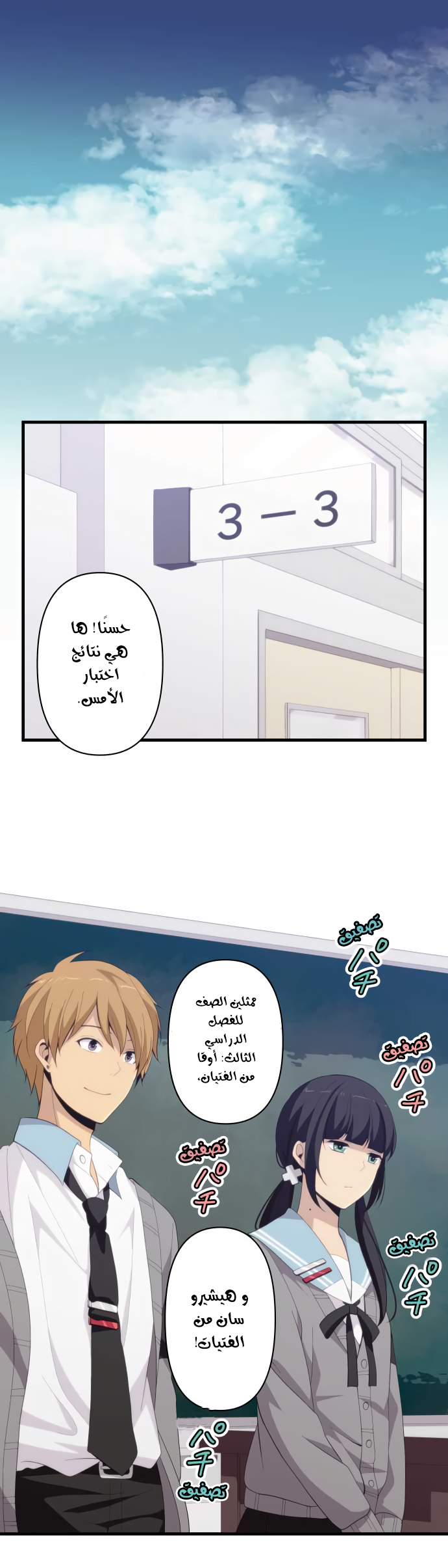 ReLIFE: Chapter 203 - Page 1