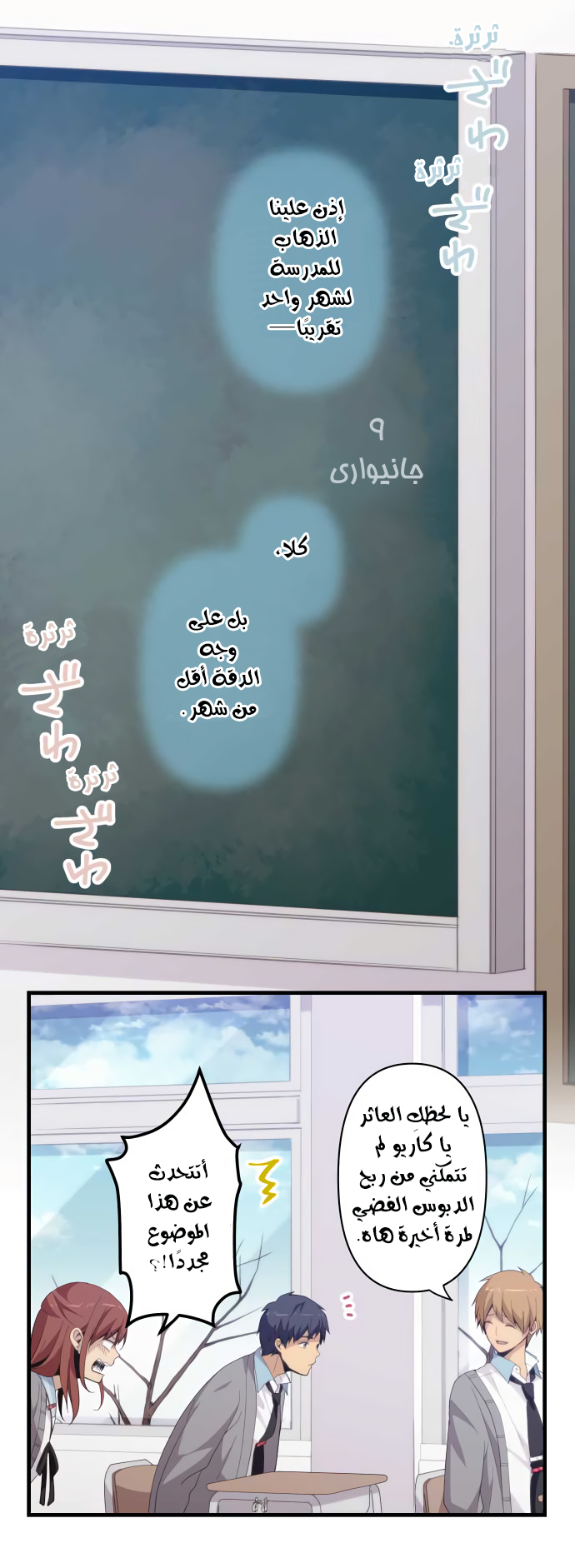 ReLIFE: Chapter 203 - Page 5