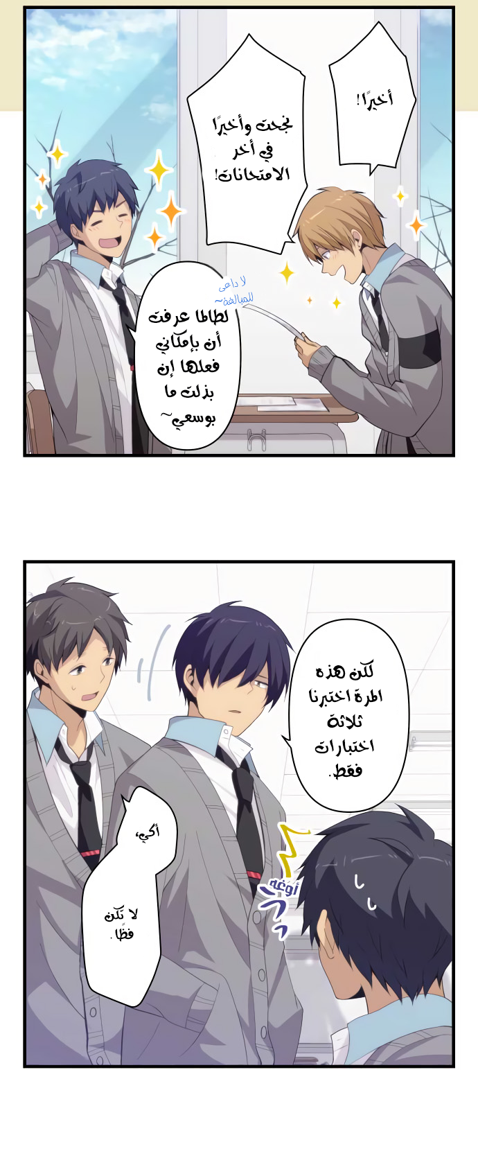 ReLIFE: Chapter 203 - Page 8