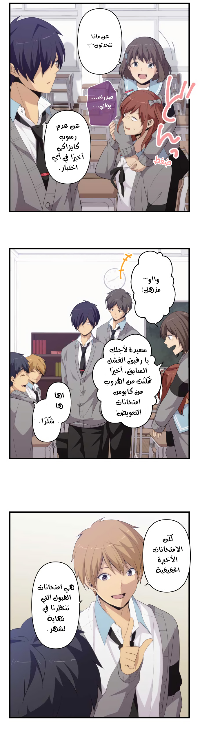 ReLIFE: Chapter 203 - Page 9