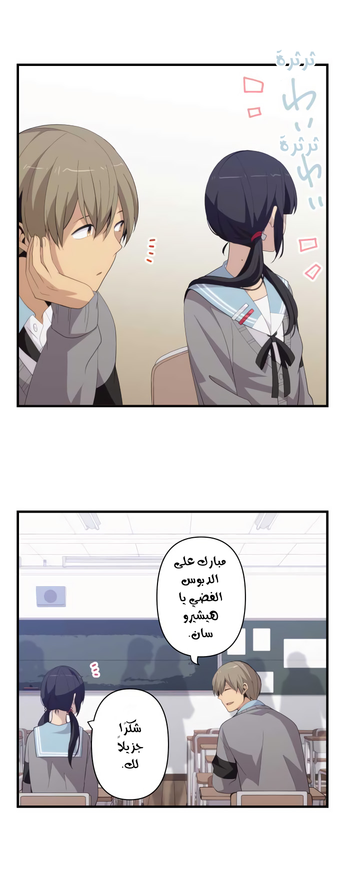 ReLIFE: Chapter 203 - Page 12