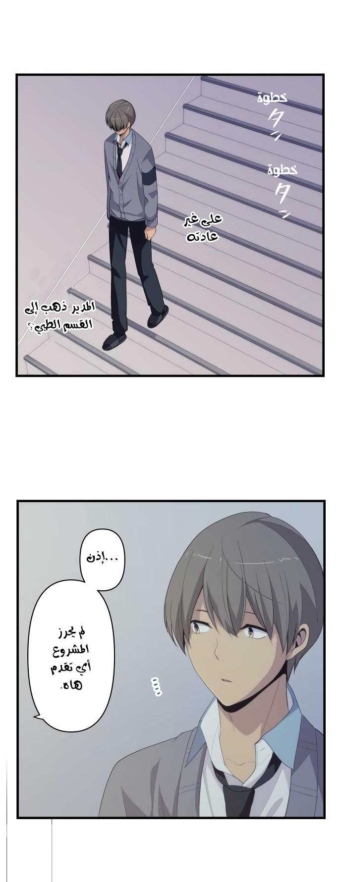 ReLIFE: Chapter 203 - Page 19