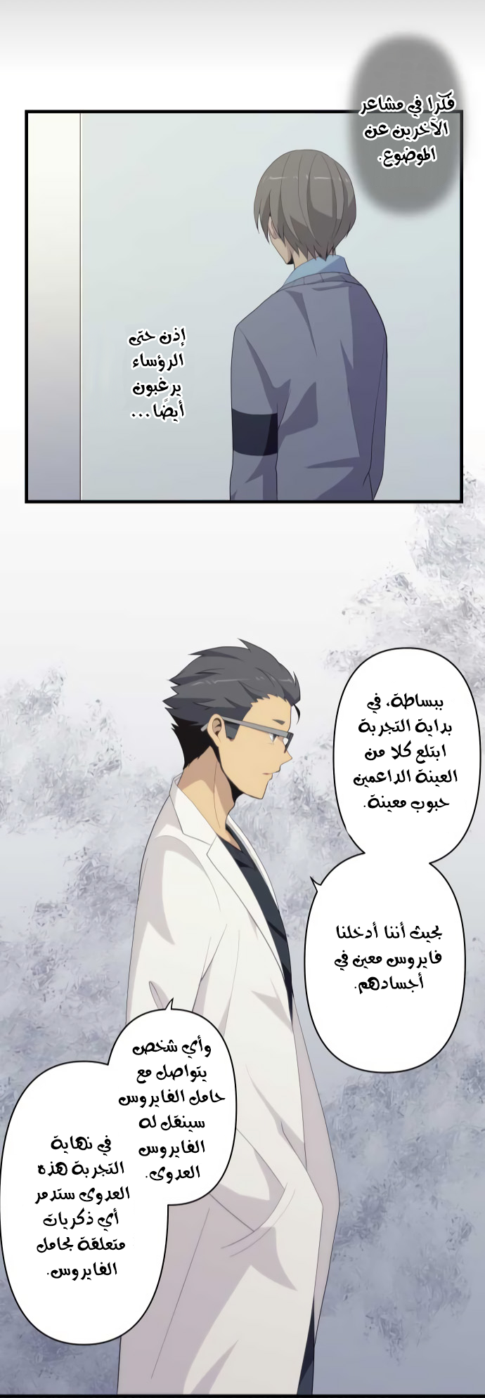 ReLIFE: Chapter 203 - Page 22