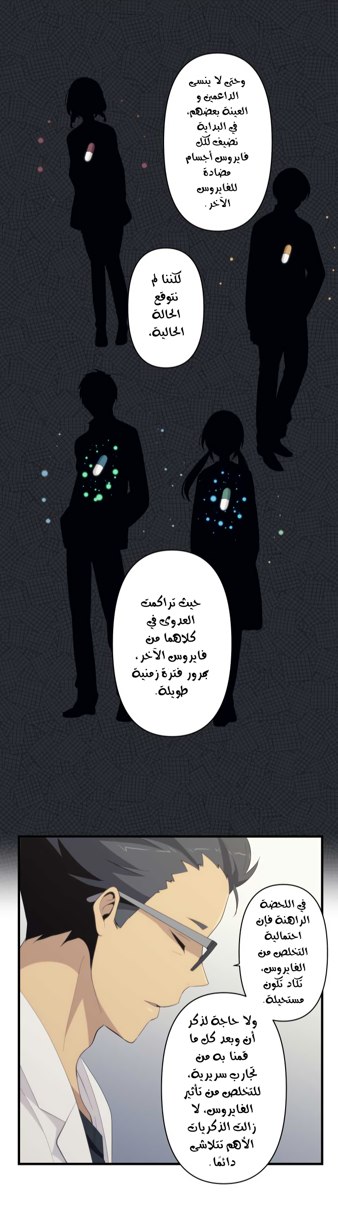 ReLIFE: Chapter 203 - Page 23