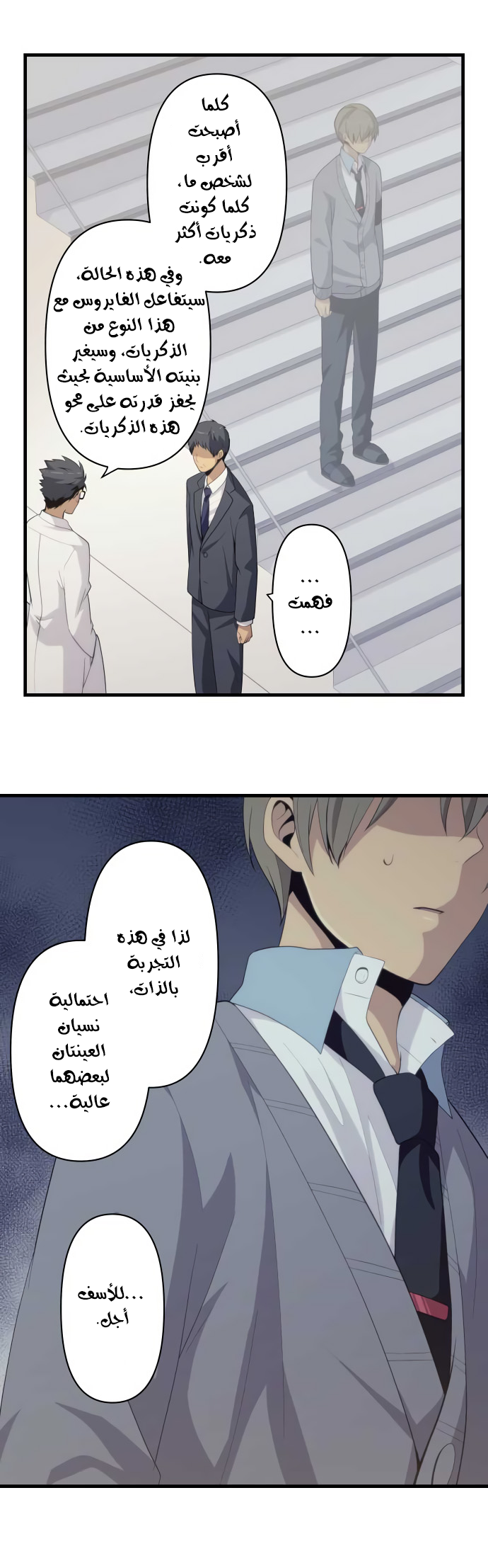 ReLIFE: Chapter 204 - Page 2