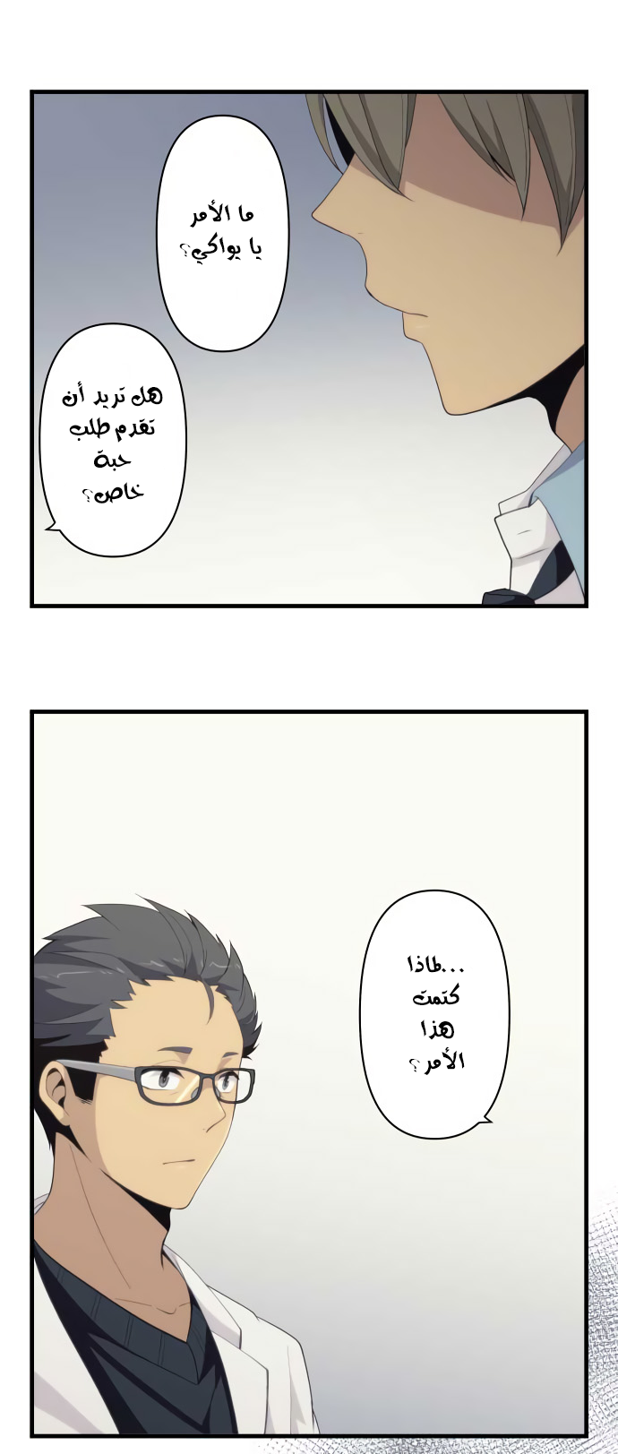 ReLIFE: Chapter 204 - Page 7
