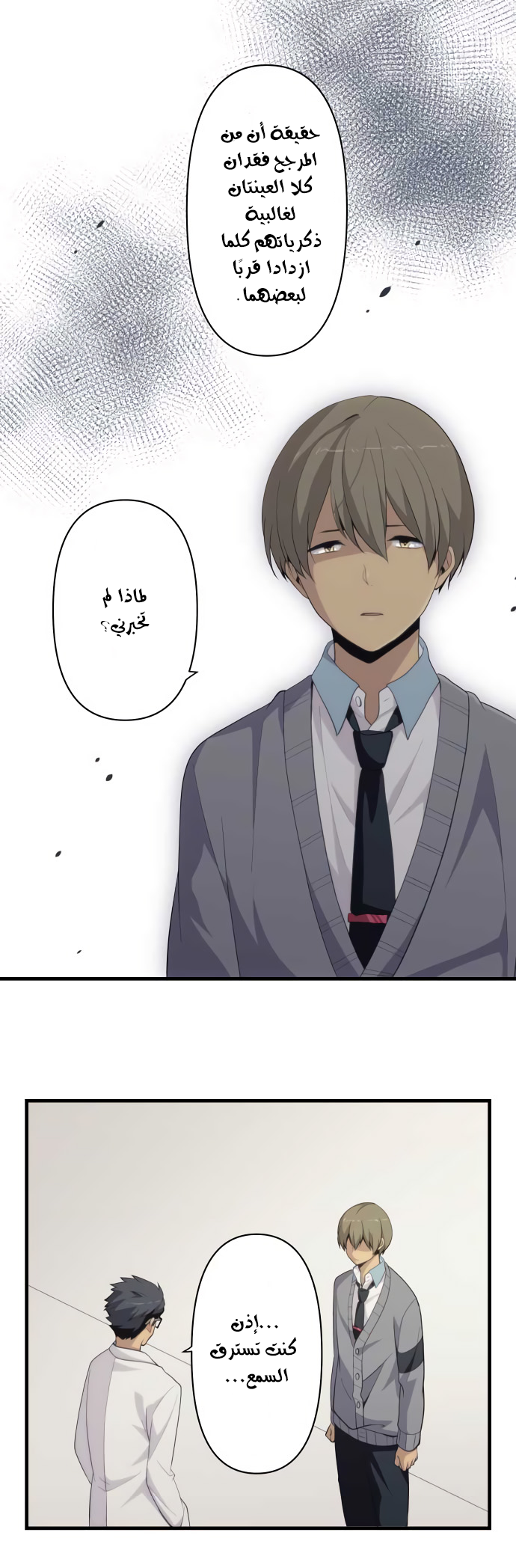 ReLIFE: Chapter 204 - Page 8