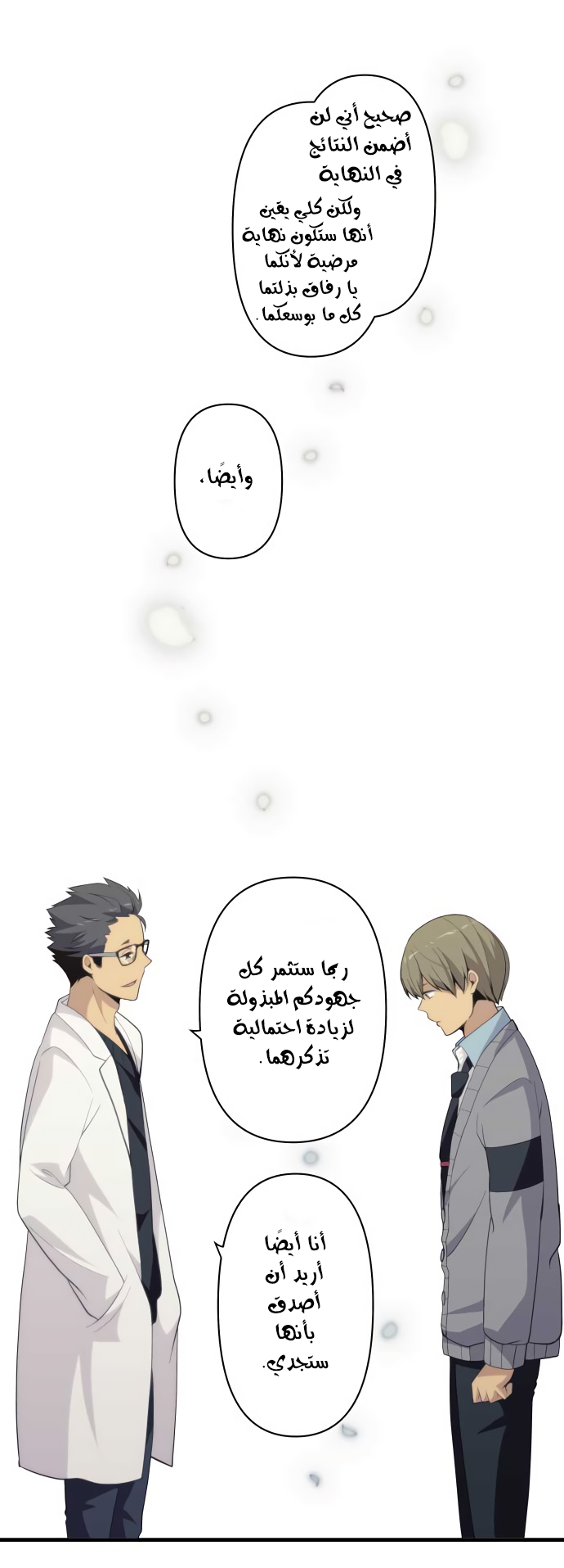 ReLIFE: Chapter 204 - Page 13