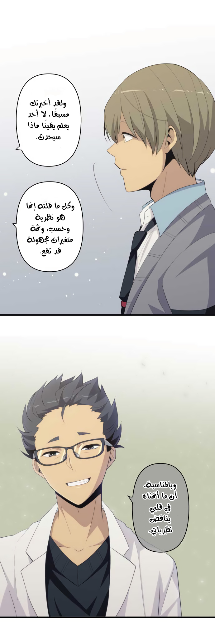 ReLIFE: Chapter 204 - Page 14