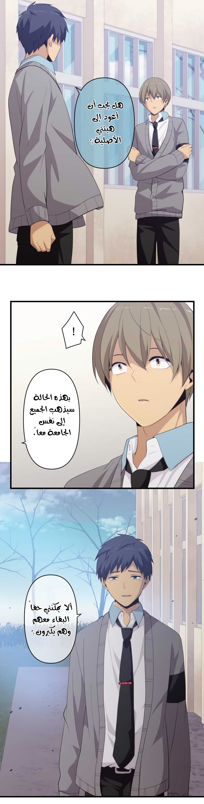 ReLIFE: Chapter 205 - Page 3