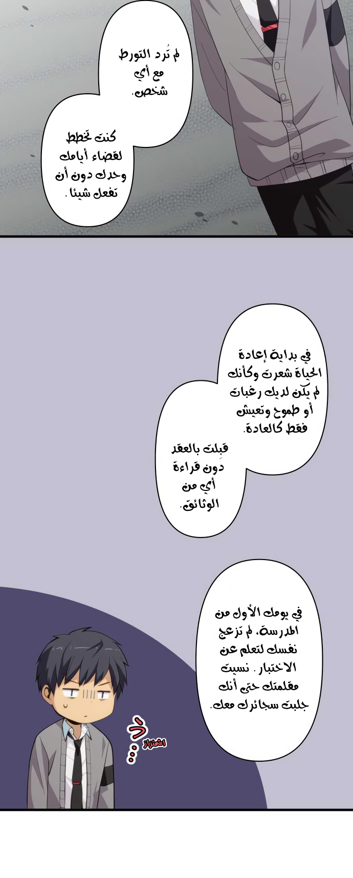 ReLIFE: Chapter 205 - Page 9