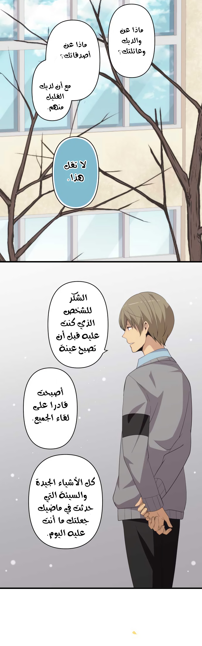 ReLIFE: Chapter 205 - Page 12