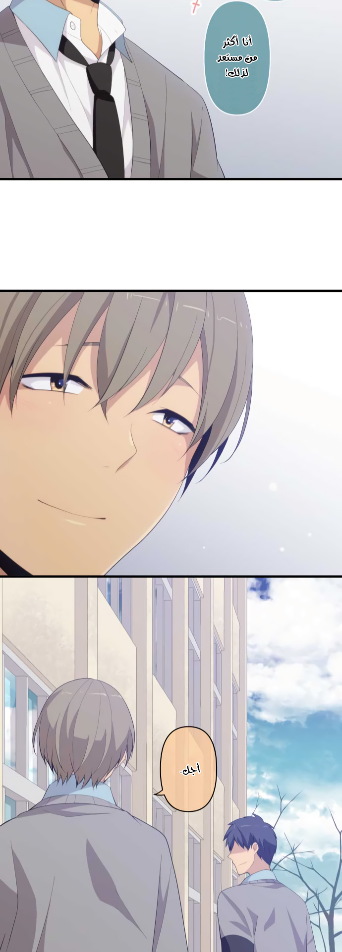 ReLIFE: Chapter 205 - Page 23
