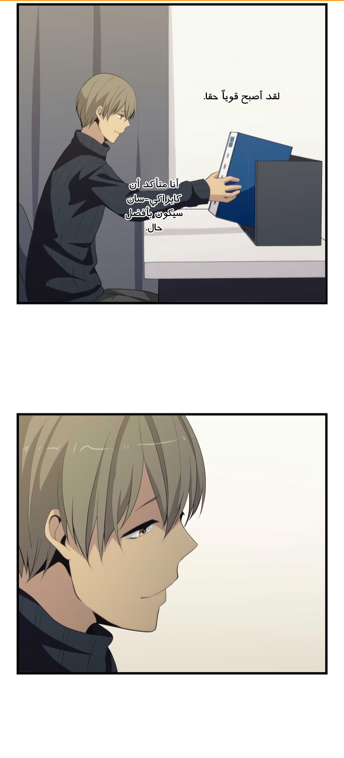 ReLIFE: Chapter 205 - Page 27