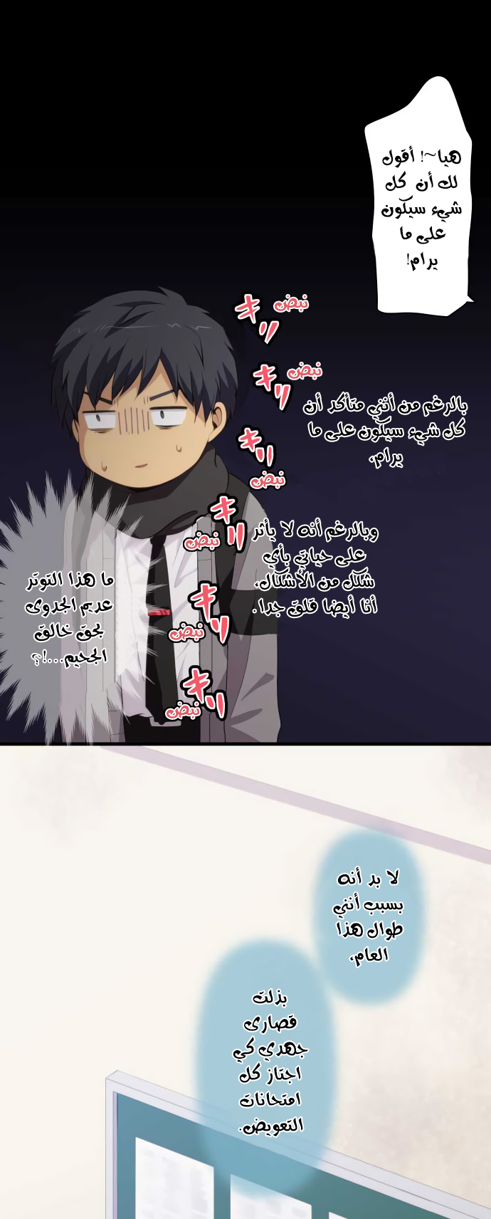 ReLIFE: Chapter 206 - Page 4