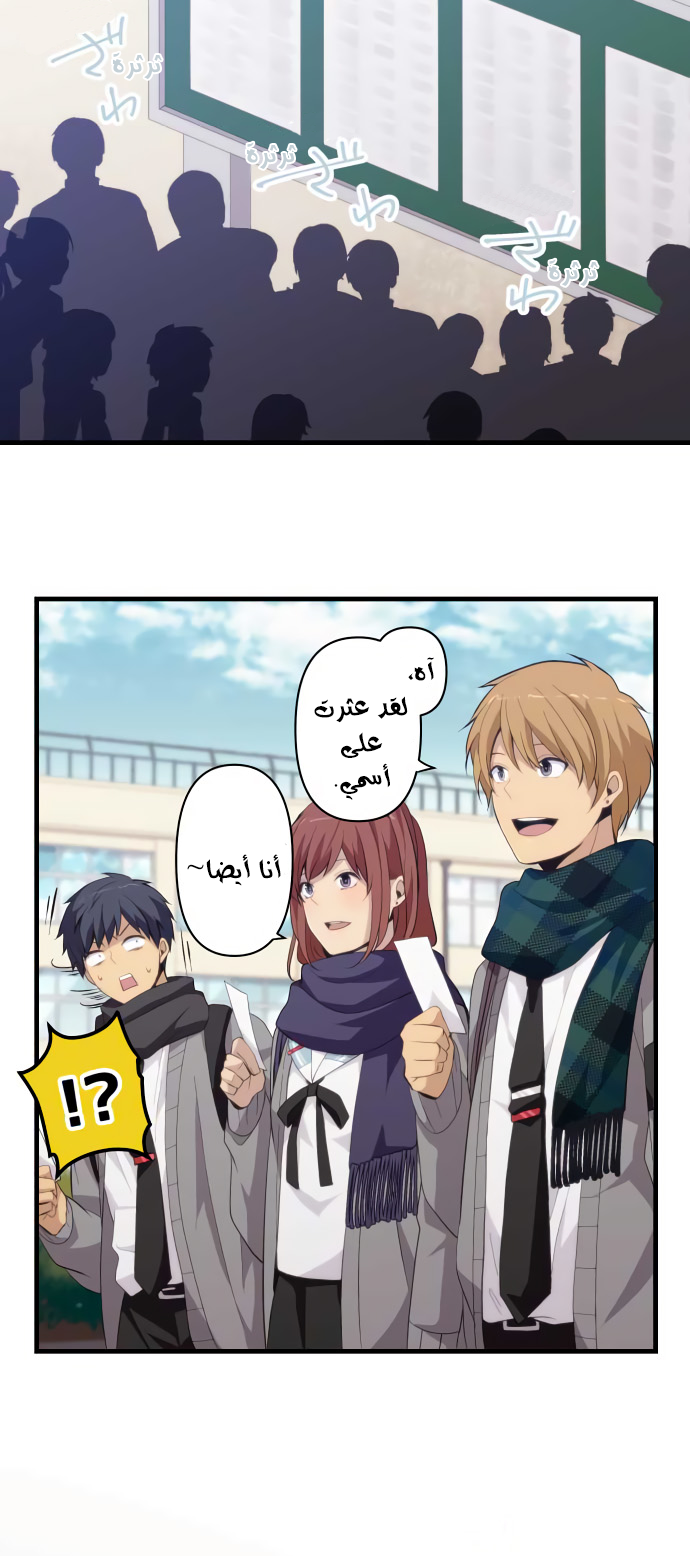 ReLIFE: Chapter 206 - Page 5