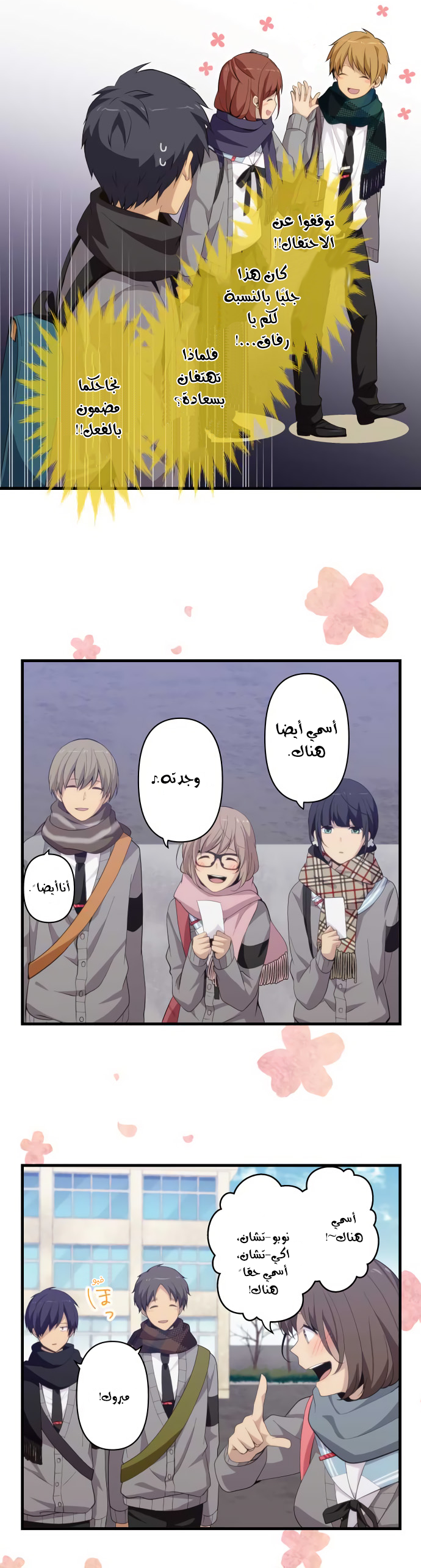 ReLIFE: Chapter 206 - Page 6