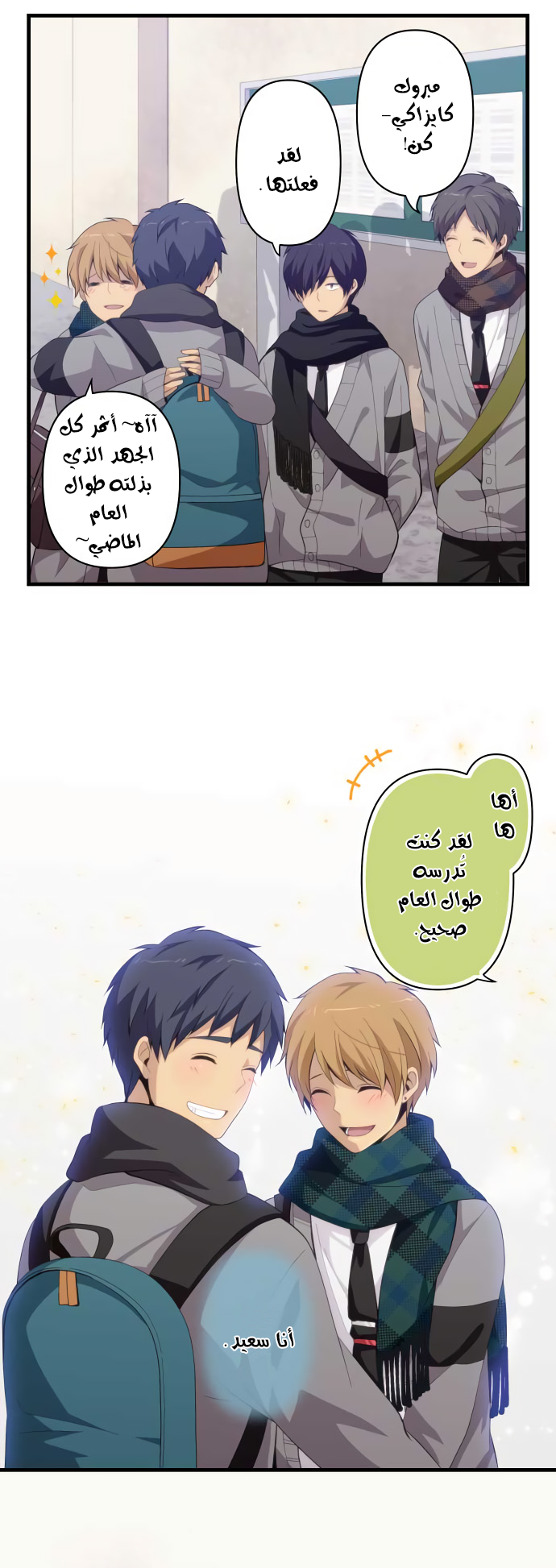 ReLIFE: Chapter 206 - Page 10