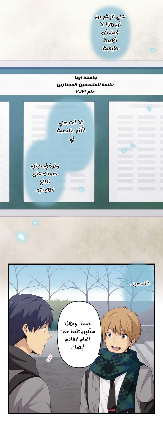 ReLIFE: Chapter 206 - Page 11