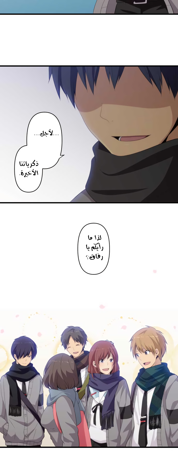 ReLIFE: Chapter 206 - Page 16