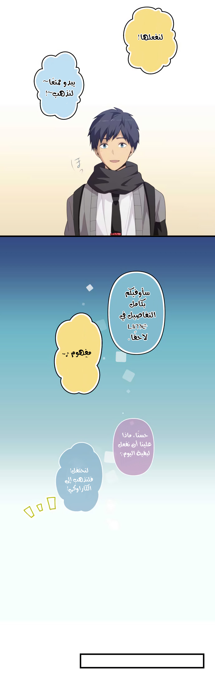 ReLIFE: Chapter 206 - Page 17