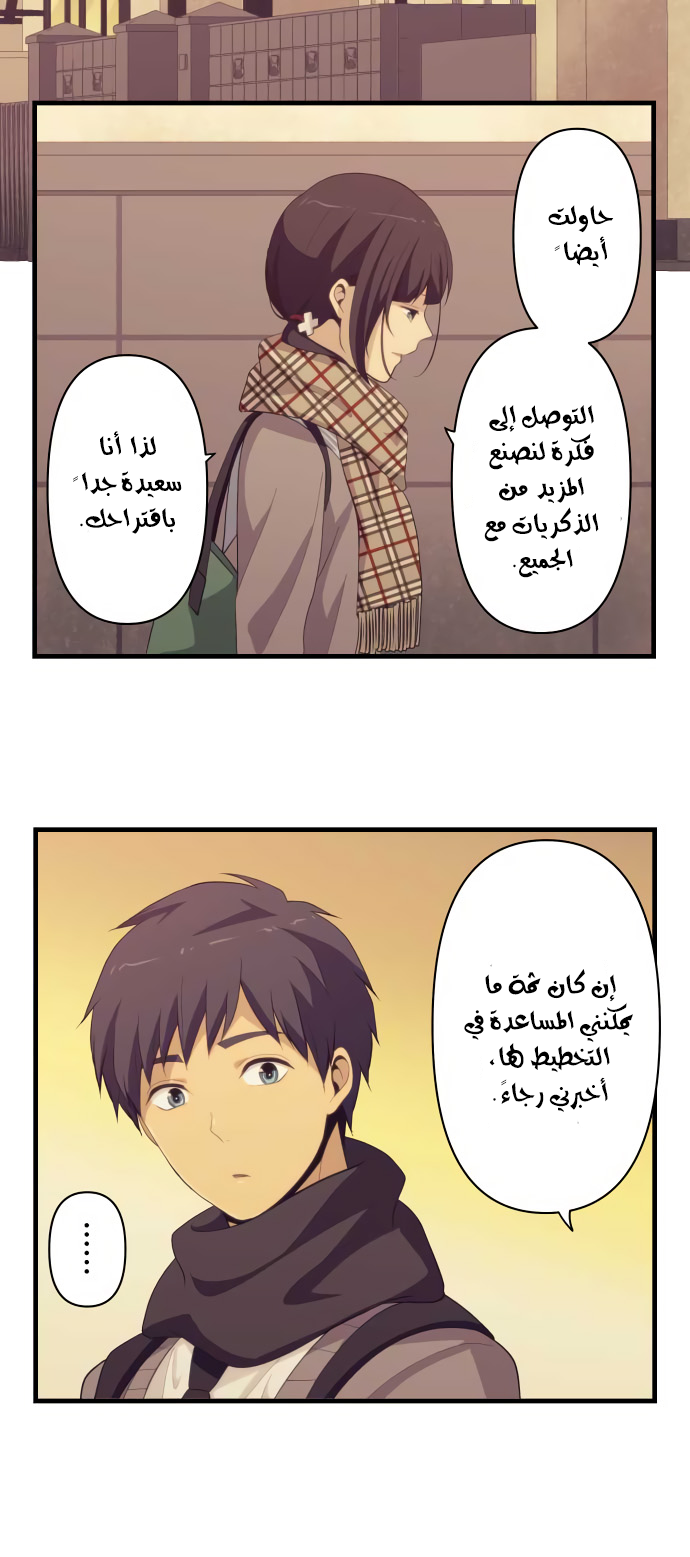 ReLIFE: Chapter 206 - Page 20