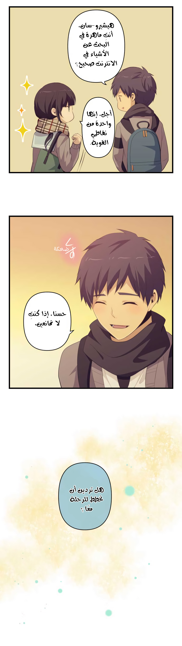 ReLIFE: Chapter 206 - Page 21