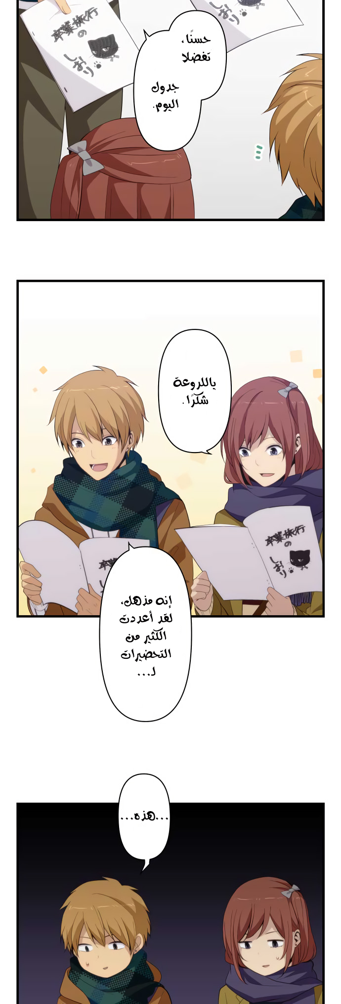 ReLIFE: Chapter 207 - Page 3