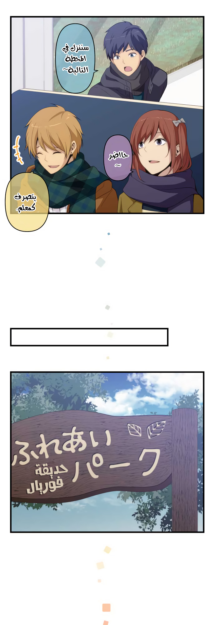 ReLIFE: Chapter 207 - Page 7