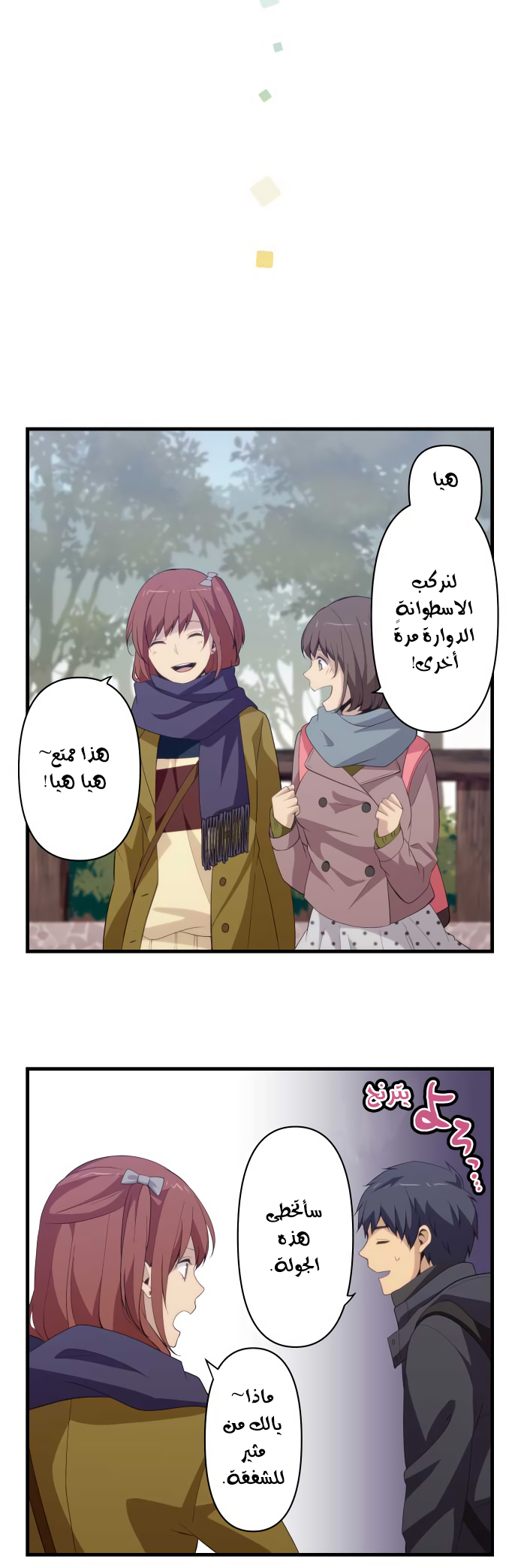 ReLIFE: Chapter 207 - Page 14