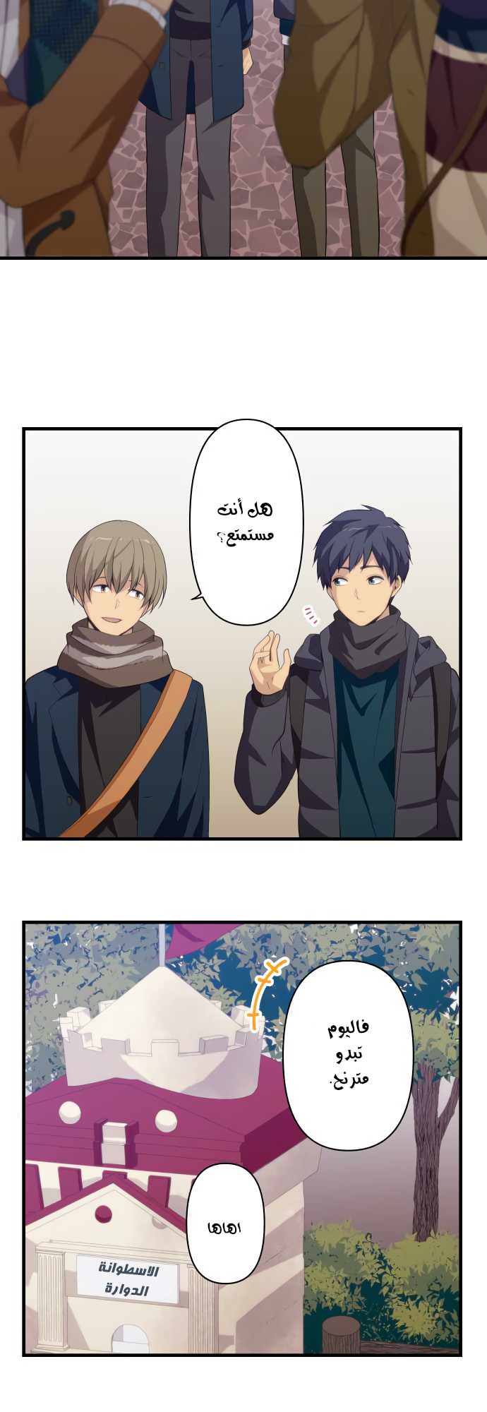 ReLIFE: Chapter 207 - Page 17