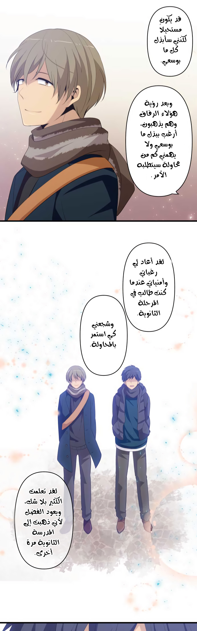 ReLIFE: Chapter 207 - Page 24