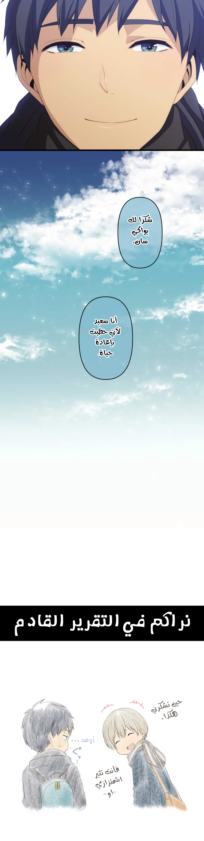 ReLIFE: Chapter 207 - Page 25